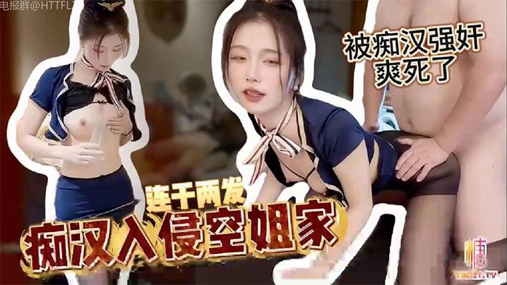 看到开档黑丝空姐正在自慰这死肥猪直接把人家上了最后狠狠内射了两发