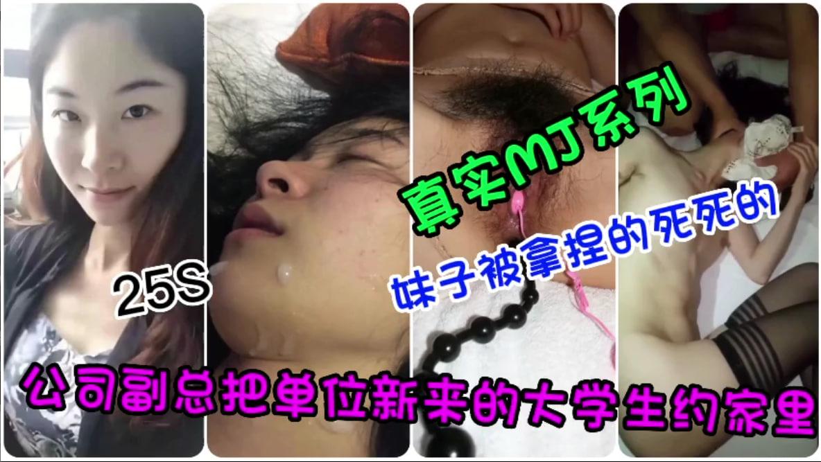 真实MJ公司副总把单位新来的女
