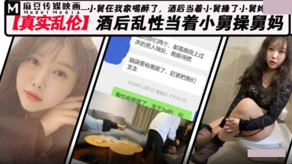真实乱伦当着小舅的面酒后乱伦操舅妈