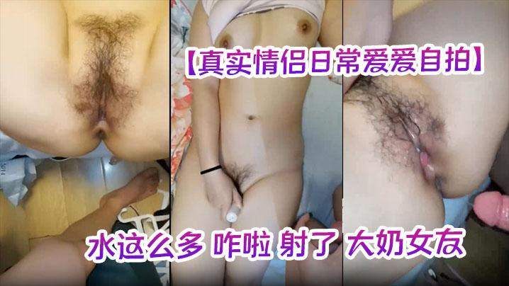 真实情侣日常爱爱自拍水这么多咋啦射了大奶女友看着小视频被无套输出一逼的白浆内射满满一鲍鱼