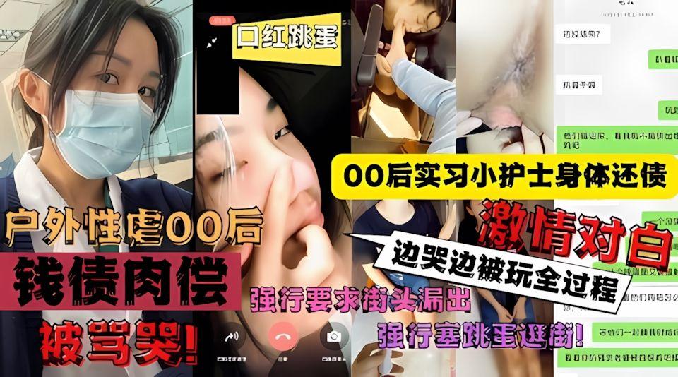 真实淫荡对白妹子被骂哭欠人钱财还不上被当成狗一样被玩