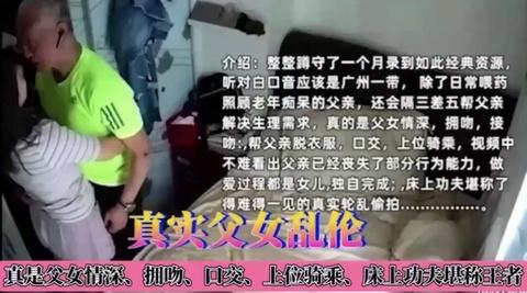 真实父女乱伦完整版老爸有点痴呆女儿细心照顾还为性需求为爸爸口交