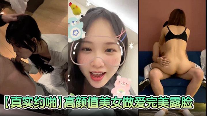 真实约啪高颜值美女做爱完美露脸高颜值女神臣服于胯下爽炸