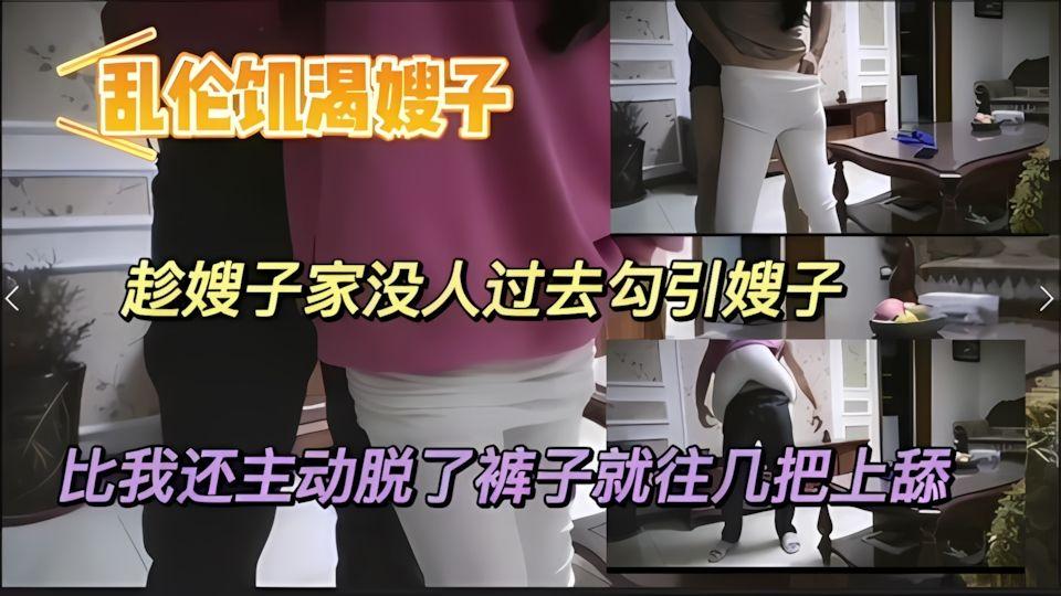 真实自拍勾引嫂子操逼