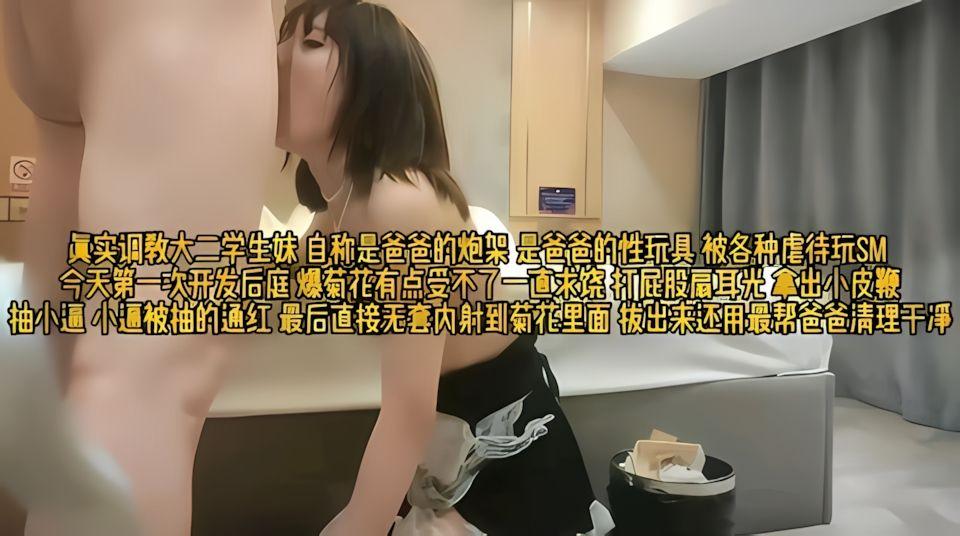 真实记录把大学生调教成性奴一脸委屈的被迫玩SM喊爸爸要把精液全部射进你嘴里公亲弟弟乱伦通奸