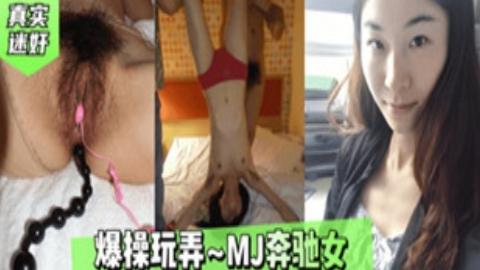 真实迷奸玩弄奔驰女全程流出