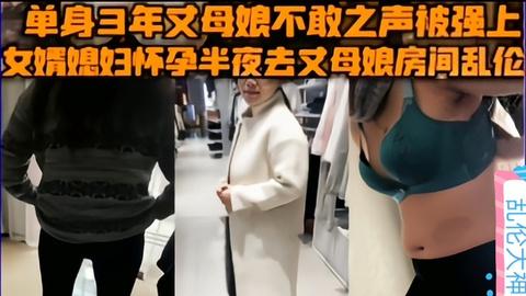 真是乱伦