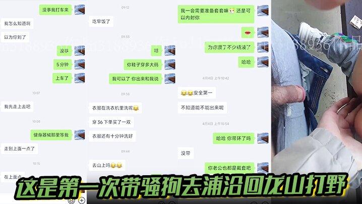 真是勾搭良家这是第一次带骚狗去浦沿回龙山打野有点放不开b很紧也不敢叫