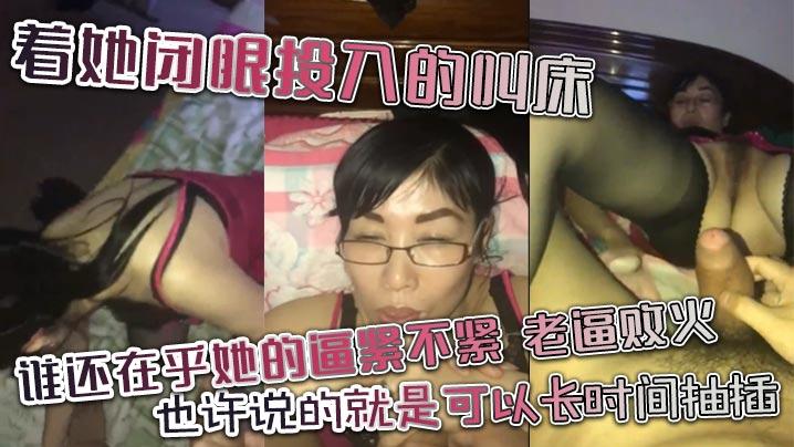 着她闭眼投入的叫床谁还在乎她的逼紧不紧老逼败火也许说的就是可以长时间抽插不像嫩逼几下就让你缴枪