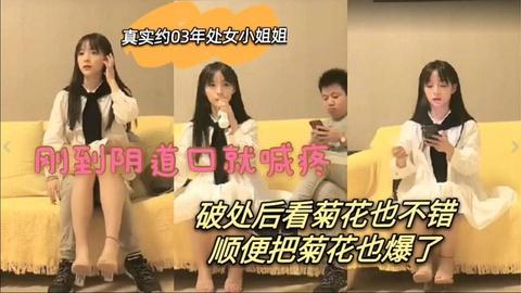 破处极品00后嫩妹