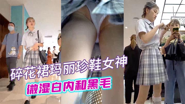 碎花裙玛丽珍鞋女神妹掀裙岔腿露出微湿白内和黑毛
