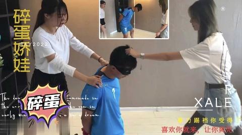 碎蛋娇娃超狠踢裆加耳光从头踢到尾家奴痛并快乐着