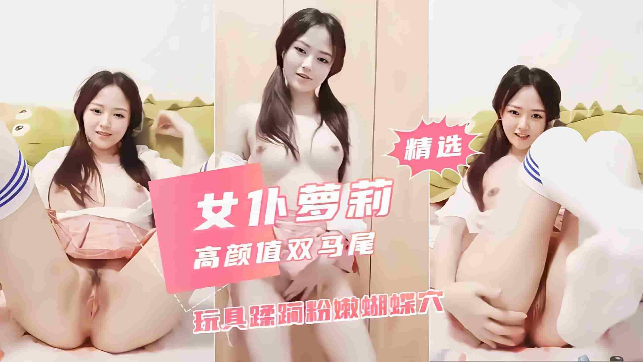 福利姬女仆萝莉双马尾白虎自慰