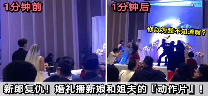 福建婚礼新郎复仇婚礼播放新娘和姐夫的动作片