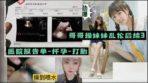 禽兽哥哥与妹妹乱伦直接干到怀孕