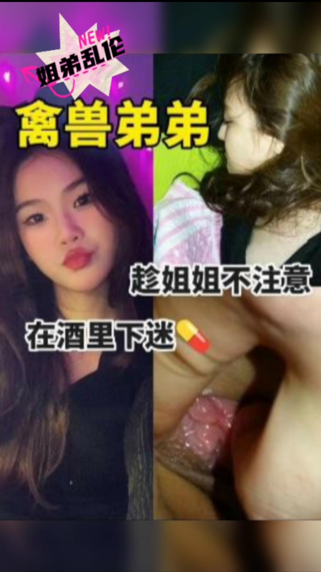禽兽弟弟趁姐姐不注意在酒里下药