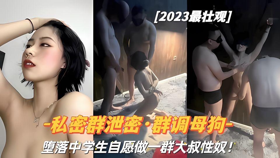 私密群泄密群调狗堕落学