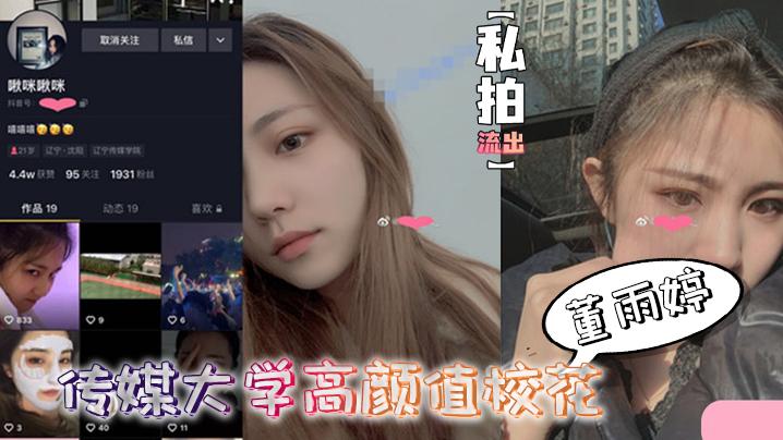 私拍流出传媒大.学.高颜值校.花董雨.婷外表.清纯文静舔起.鸡巴来.超级骚