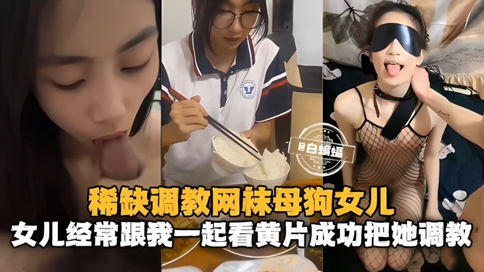 稀缺调教袜狗经常跟我起看成功把她调教