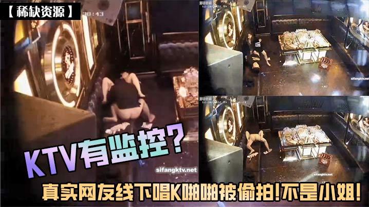 稀缺资源KTV有监控真实网友线下唱K啪啪被偷拍不是小姐