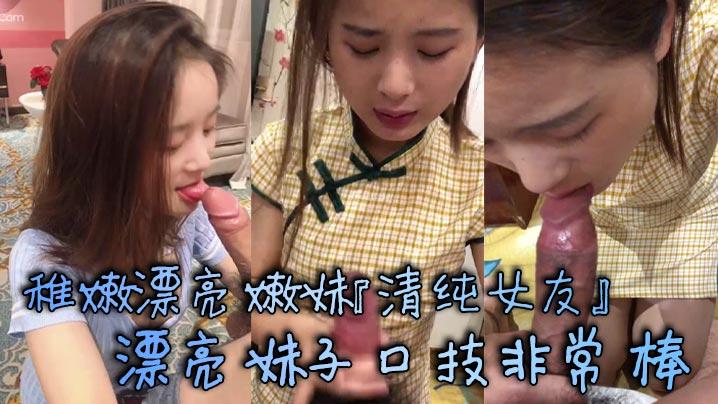 稚嫩漂亮嫩妹清纯女友漂亮妹子口技非常棒多套情趣内衣各种肆意爆操嫩逼