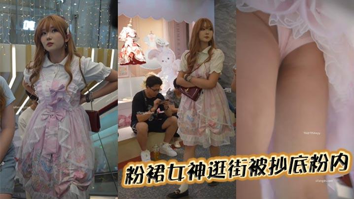 粉裙女神逛街被抄底粉内