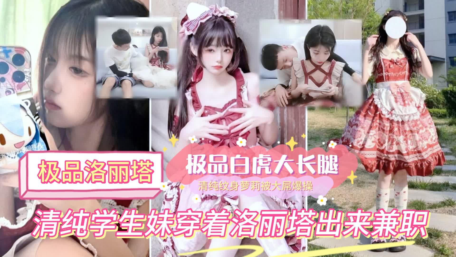精品千人斩探花洛丽塔的萌妹子出来接客居然打王者荣耀被俩个大屌男抱着猛操