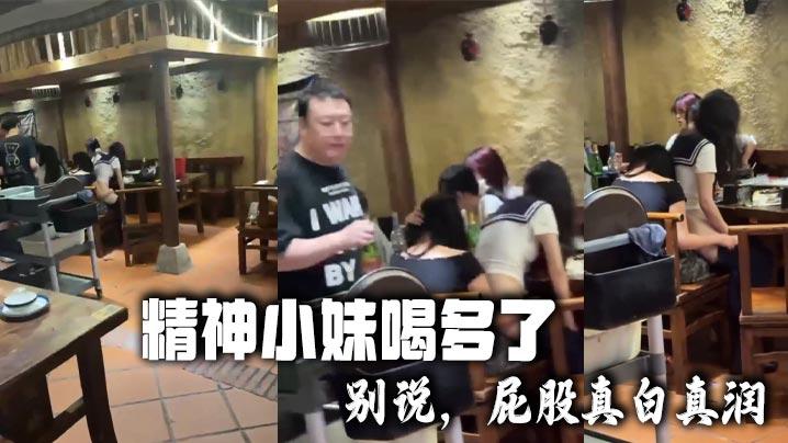 精神小妹喝多了别说屁股真白真润