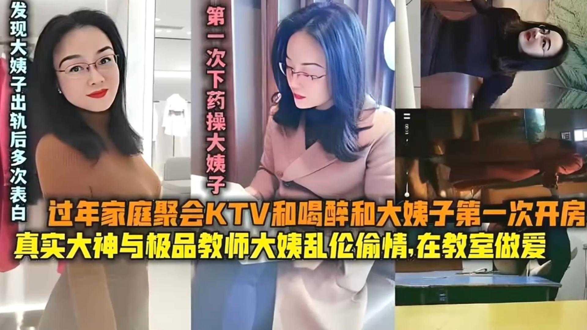 精选乱伦教师大姨子第一次下药迷奸后又在KTV和大姨子乱伦偷情