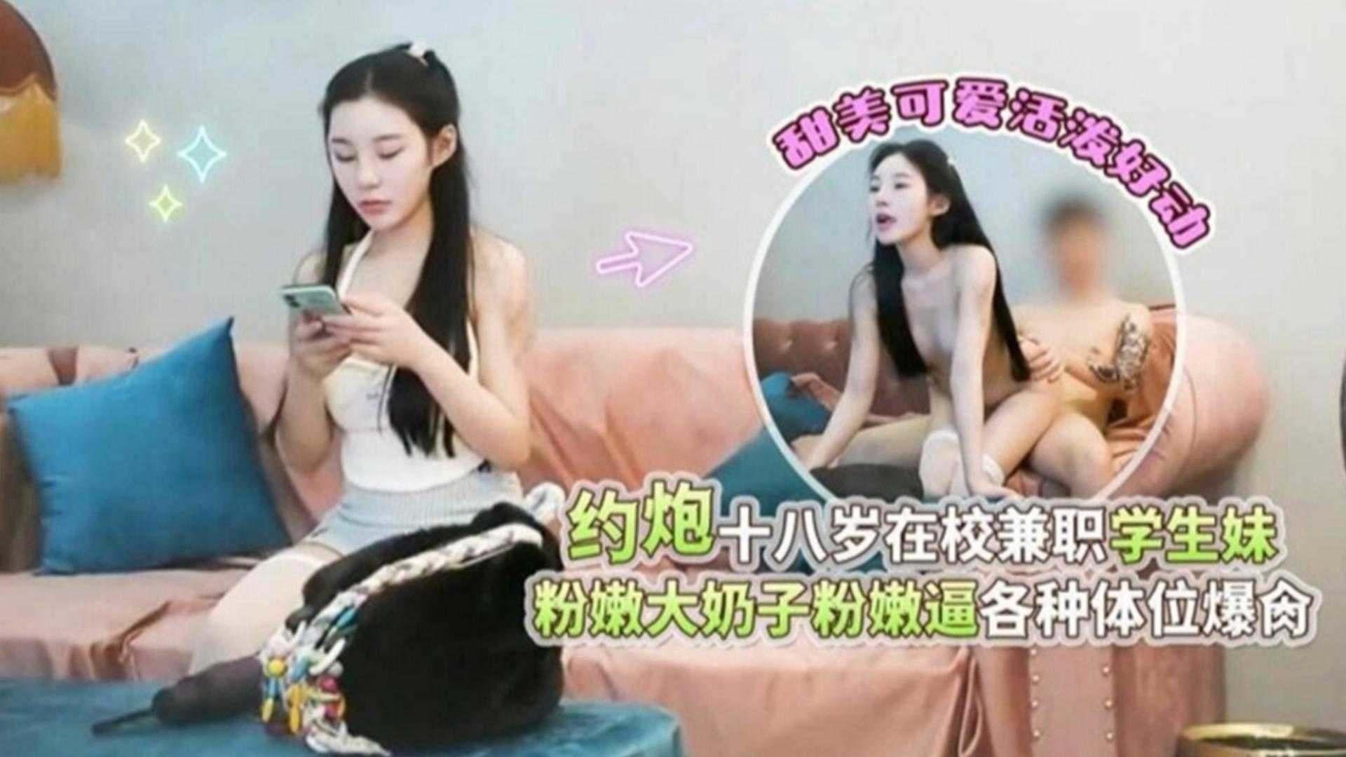 精选探花约炮十八岁在校兼职妹粉嫩大奶子各种体位爆操