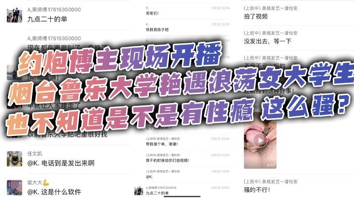 约炮博主现场开播烟台鲁东大学艳遇浪荡女大学生也不知道是不是有性瘾这么骚