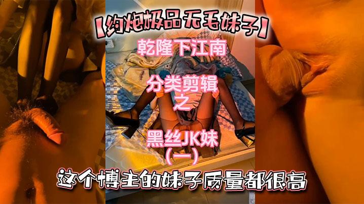 约炮极品无毛妹子这个博主的妹子质量都很高