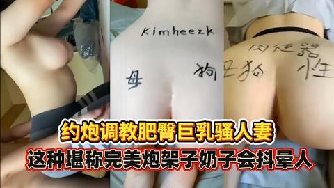 约炮调教肥臀巨乳骚人妻这种堪称完美炮架子