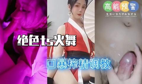 绝色火舞《1》