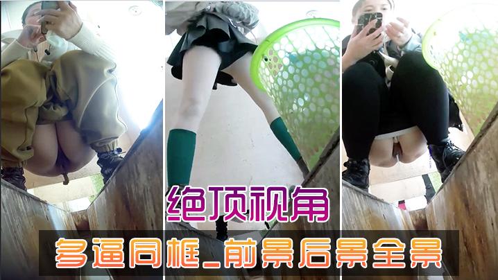 绝顶视角_多逼同框_前景后景全景