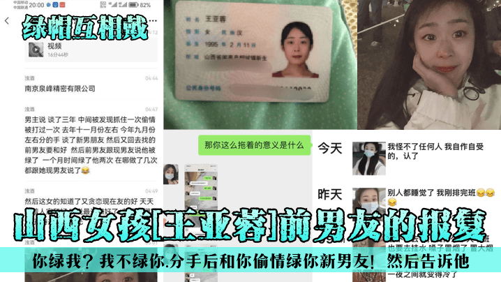 绿帽互相戴山西女孩《王亚蓉》前男友的报复你绿我我不绿你分手后和你偷情绿你新男友然后告诉他