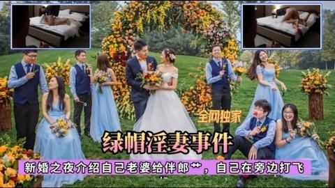 绿帽淫妻事件