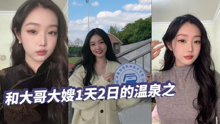 绿帽精选和大哥大嫂1天2日的温泉之旅大部分都是大嫂拍的哦从那以后就天冷了也不好去了不过天暖和还真想去玩