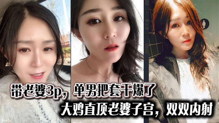 绿帽精选带老婆3p单男把套干爆了大鸡直顶老婆子宫双双内射
