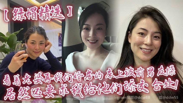 绿帽精选看着老婆再我们婚房的床上被前男友操居然还要求我给他们舔交合处