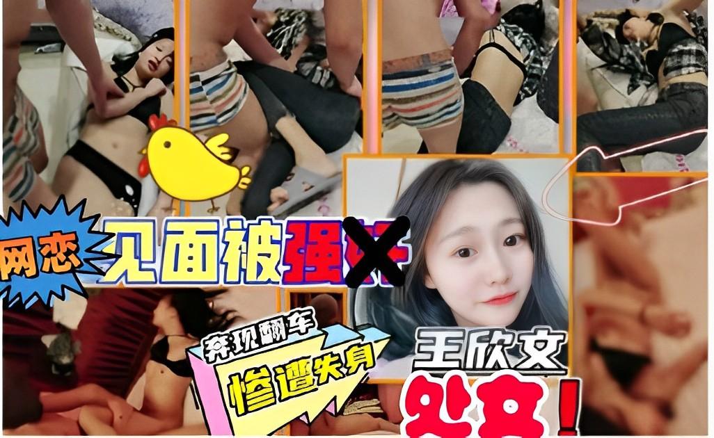 网恋见面被强X奔现翻车惨遭失身