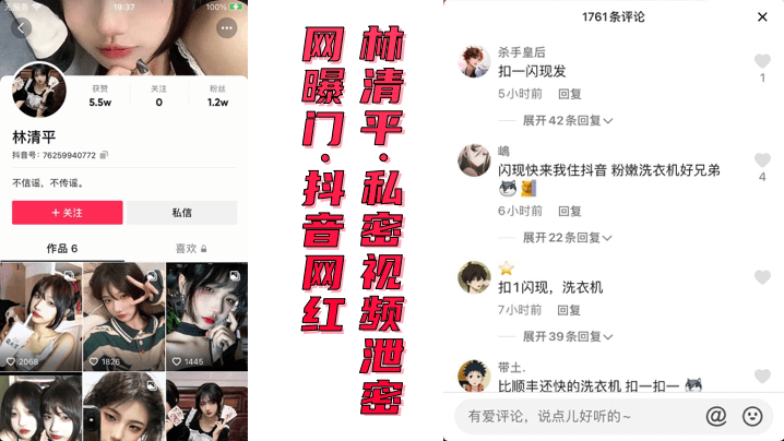 网曝门抖音网红林清平私密视频泄密
