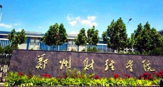网曝门郑州财经学院-下沉广场事件全记录