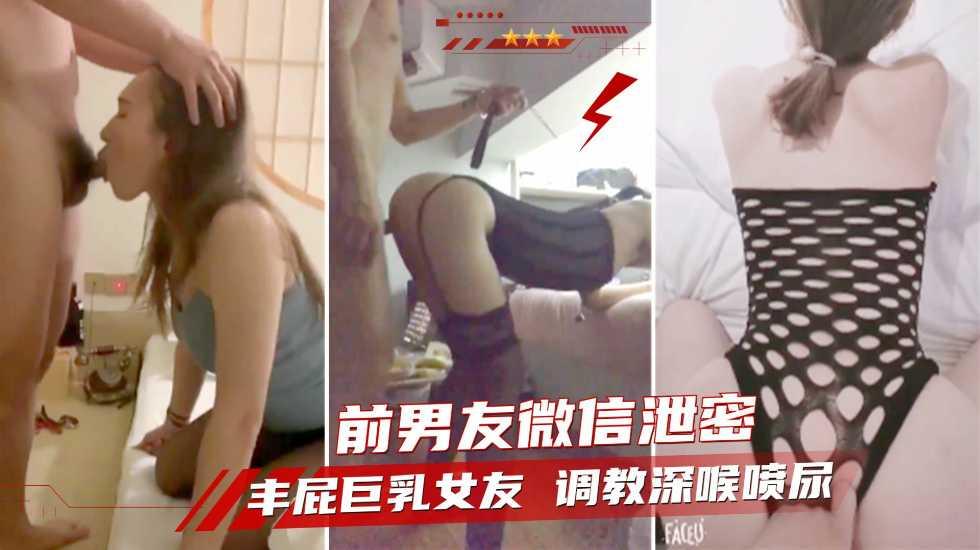网爆泄密分手后曝光丰屁巨乳骚女友调教深喉内射自慰喷尿少妇人妻