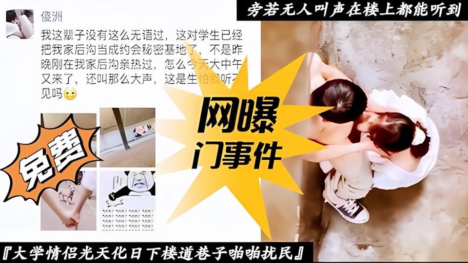 网爆门事件偷拍楼下小情侣