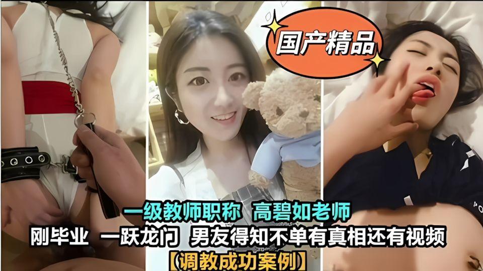 网爆门事件大学教师被调教泄密