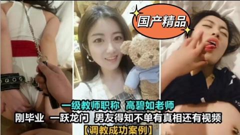 网爆门事件大学教师被调教泄密19c310