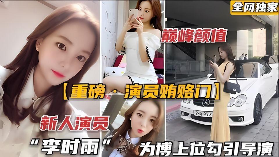 网爆门事件新人演员为上位被导演潜规则