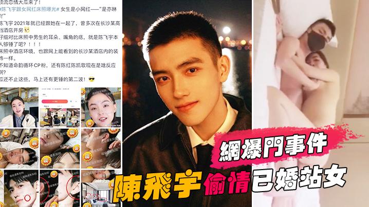 网爆门事件陈飞宇《陈凯歌儿子》偷情已婚站女化妆师被女方老公发现向陈飞宇索要200万价格没谈妥曝光视频