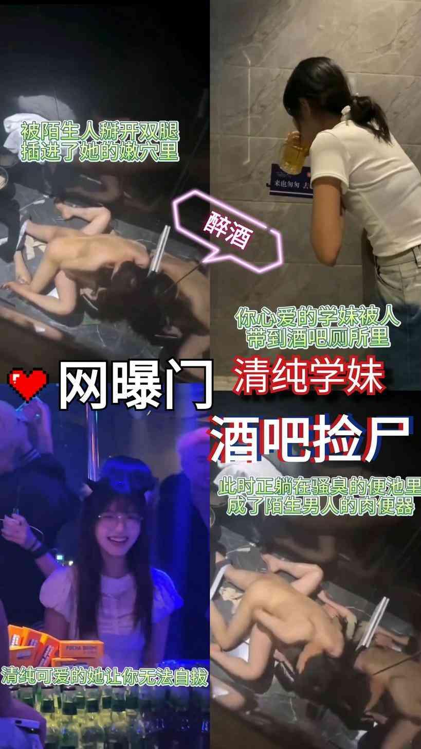 网爆门酒吧捡尸